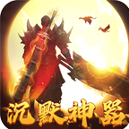 圣剑神域（攻速神器福利版）