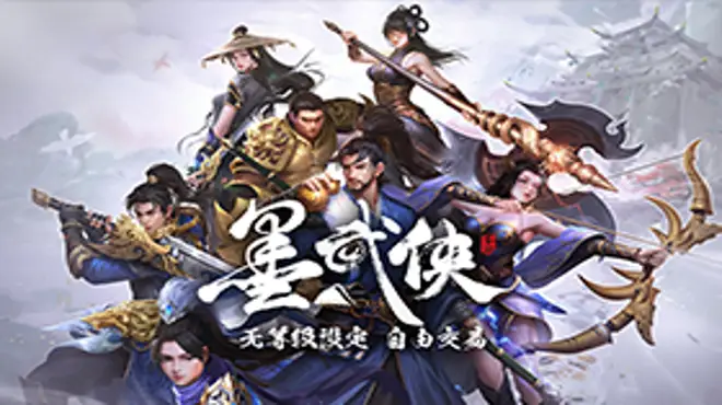 《墨武侠》手游官网-还每个武侠梦一个真江